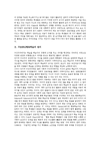 [구조중심협동학습][구조중심협동학습 특징][창의적 학습능력]구조중심협동학습의 정의, 구조중심협동학습의 특징, 구조중심협동학습의 분류, 구조중심협동학습의 원리, 구조중심협동학습과 창의적 학습능력 분석-4