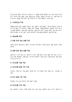 [구조중심협동학습][구조중심협동학습 특징][창의적 학습능력]구조중심협동학습의 정의, 구조중심협동학습의 특징, 구조중심협동학습의 분류, 구조중심협동학습의 원리, 구조중심협동학습과 창의적 학습능력 분석-6