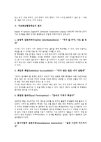 [구조중심협동학습][구조중심협동학습 특징][창의적 학습능력]구조중심협동학습의 정의, 구조중심협동학습의 특징, 구조중심협동학습의 분류, 구조중심협동학습의 원리, 구조중심협동학습과 창의적 학습능력 분석-7