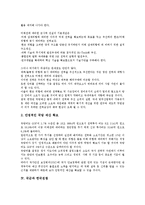 [국군][국군 군사력건설][한국전쟁][미귀환국군포로][국군이지스구축함][국군 군사혁신]국군의 창설, 국군의 군사력건설, 국군과 한국전쟁, 국군과 미귀환국군포로, 국군과 국군이지스구축함, 향후 국군의 군사혁신-4