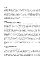 노년기 정신건강 문제와 대책에 대해 설명하시오.-2