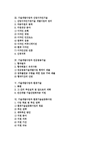 [기술개발사업]기술개발사업과 나노핵심기반기술, 디자인기반기술, 기술개발사업과 산업디자인기술, 민군겸용기술, 기술개발사업과 환경기술, 환경기술실증화사업, 기술개발사업과 우주개발사업, 평가관리 분석-2
