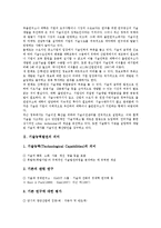 [기술능력발전][기술능력발전 과정][포항제철사례][현대자동차사례]기술능력발전의 의미, 기술능력발전의 과정, 기술능력발전의 포항제철사례, 기술능력발전의 현대자동차사례, 기술능력발전의 시사점 분석-4