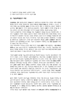 [기술능력발전][기술능력발전 과정][포항제철사례][현대자동차사례]기술능력발전의 의미, 기술능력발전의 과정, 기술능력발전의 포항제철사례, 기술능력발전의 현대자동차사례, 기술능력발전의 시사점 분석-5