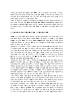 [기술능력발전][기술능력발전 과정][포항제철사례][현대자동차사례]기술능력발전의 의미, 기술능력발전의 과정, 기술능력발전의 포항제철사례, 기술능력발전의 현대자동차사례, 기술능력발전의 시사점 분석-11