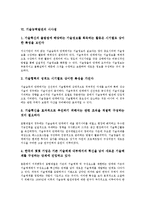 [기술능력발전][기술능력발전 과정][포항제철사례][현대자동차사례]기술능력발전의 의미, 기술능력발전의 과정, 기술능력발전의 포항제철사례, 기술능력발전의 현대자동차사례, 기술능력발전의 시사점 분석-13