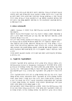 [기술평가][기술가치평가][기술경쟁력평가]기술평가와 기술가치평가, 기술평가와 기술경쟁력평가, 기술평가와 기술영향평가, 기술평가와 정보기술효과성평가, 기술평가와 직업기술평가, 기술평가와 사업성평가-4