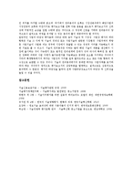 [기술평가][기술가치평가][기술경쟁력평가]기술평가와 기술가치평가, 기술평가와 기술경쟁력평가, 기술평가와 기술영향평가, 기술평가와 정보기술효과성평가, 기술평가와 직업기술평가, 기술평가와 사업성평가-9