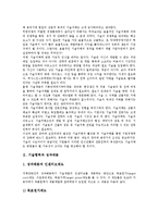 [기술협력][기술협력과 성과배분][기술협력과 국제협력][기술협력과 해양과학기술][기술협력과 수산양식기술]기술협력과 성과배분, 기술협력과 국제협력, 기술협력과 해양과학기술, 기술협력과 수산양식기술 분석-3