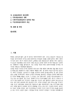 [김정일체제][김정일체제 권력승계][김정일체제 구조적 성격][조직기반]김정일체제의 권력승계, 김정일체제의 구조적 성격, 김정일체제의 조직기반, 김정일체제의 정세인식, 김정일체제의 경제개혁, 제언 분석-2