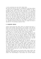 [김정일체제][김정일체제 권력승계][김정일체제 구조적 성격][조직기반]김정일체제의 권력승계, 김정일체제의 구조적 성격, 김정일체제의 조직기반, 김정일체제의 정세인식, 김정일체제의 경제개혁, 제언 분석-3