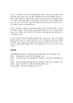 [남북교류][문화예술교류]남북교류와 문화예술교류, 남북교류와 방송교류, 남북교류와 경제교류, 남북교류와 민간교류, 남북교류와 물적 교류, 남북교류와 인적 교류, 남북교류와 청소년교류, 남북교류와 기자교류-13