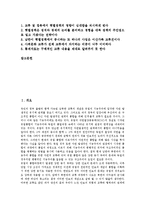 [남북교류][남북교류 추진원칙][남북교류 현황][남북교류 증진방안][남북교류 한계][남북교류 평가]남북교류의 추진원칙, 남북교류의 현황, 남북교류의 증진방안, 남북교류의 한계, 남북교류의 평가 분석-2