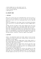 [남북교류][남북교류 추진원칙][남북교류 현황][남북교류 증진방안][남북교류 한계][남북교류 평가]남북교류의 추진원칙, 남북교류의 현황, 남북교류의 증진방안, 남북교류의 한계, 남북교류의 평가 분석-4