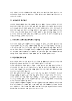 [남북교류][남북교류 추진원칙][남북교류 현황][남북교류 증진방안][남북교류 한계][남북교류 평가]남북교류의 추진원칙, 남북교류의 현황, 남북교류의 증진방안, 남북교류의 한계, 남북교류의 평가 분석-7