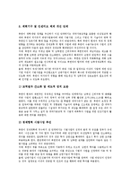 [남북교류][남북교류 추진원칙][남북교류 현황][남북교류 증진방안][남북교류 한계][남북교류 평가]남북교류의 추진원칙, 남북교류의 현황, 남북교류의 증진방안, 남북교류의 한계, 남북교류의 평가 분석-8