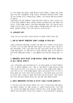 [남북교류][남북교류 추진원칙][남북교류 현황][남북교류 증진방안][남북교류 한계][남북교류 평가]남북교류의 추진원칙, 남북교류의 현황, 남북교류의 증진방안, 남북교류의 한계, 남북교류의 평가 분석-11