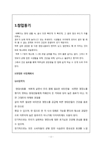 야채웰빙쥬스 테이크아웃전문점 창업 사업계획서-2
