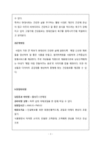 야채웰빙쥬스 테이크아웃전문점 창업 사업계획서-3
