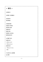 야채웰빙쥬스 테이크아웃전문점 창업 사업계획서-10