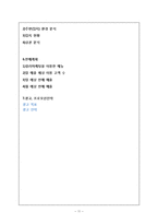 야채웰빙쥬스 테이크아웃전문점 창업 사업계획서-11