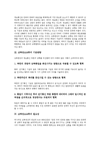 [남북정보교류][남북정보교류 의의][남북정보교류 기본방향][남북정보교류 필요성]남북정보교류의 의의, 남북정보교류의 기본방향, 남북정보교류의 필요성, 남북정보교류의 현황, 남북정보교류의 문제점, 시사점-4