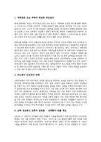 [남북정보교류][남북정보교류 의의][남북정보교류 기본방향][남북정보교류 필요성]남북정보교류의 의의, 남북정보교류의 기본방향, 남북정보교류의 필요성, 남북정보교류의 현황, 남북정보교류의 문제점, 시사점-6