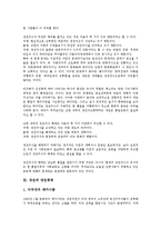 [냉전][냉전의식][냉전체제][냉전구조][냉전정책][냉전성역][냉전적 사고방식]냉전과 냉전의식, 냉전과 냉전체제, 냉전과 냉전구조, 냉전과 냉전정책, 냉전과 냉전성역, 냉전과 냉전적 사고방식, 냉전과 탈냉전기-4