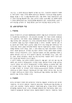 [노동시장구조][노동시장구조와 노동환경][노동시장구조와 기업][노동시장구조와 청년층][근로빈민]노동시장구조와 노동환경, 노동시장구조와 기업, 노동시장구조와 청년층, 노동시장구조와 근로빈민 분석-4