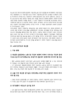 [노동시장구조][노동시장구조와 노동환경][노동시장구조와 기업][노동시장구조와 청년층][근로빈민]노동시장구조와 노동환경, 노동시장구조와 기업, 노동시장구조와 청년층, 노동시장구조와 근로빈민 분석-5