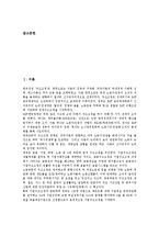 [대우구조조정][구조조정][대우구조조정 성격][대우구조조정 원인][대우구조조정 내용][대우구조조정 문제점]대우구조조정의 성격, 대우구조조정의 원인, 대우구조조정의 내용, 대우구조조정의 문제점, 제언 분석-2