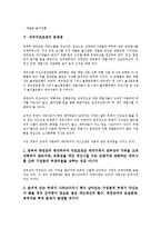 [대우구조조정][구조조정][대우구조조정 성격][대우구조조정 원인][대우구조조정 내용][대우구조조정 문제점]대우구조조정의 성격, 대우구조조정의 원인, 대우구조조정의 내용, 대우구조조정의 문제점, 제언 분석-5