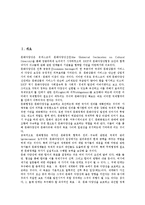 [문화교류][문화교류와 동서양][문화교류와 남북한][문화교류와 백제][문화교류와 뉴스][영상물유통]문화교류와 동서양, 문화교류와 남북한, 문화교류와 백제, 문화교류와 뉴스, 문화교류와 영상물유통 분석-2