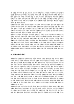 [문화교류][문화교류와 동서양][문화교류와 남북한][문화교류와 백제][문화교류와 뉴스][영상물유통]문화교류와 동서양, 문화교류와 남북한, 문화교류와 백제, 문화교류와 뉴스, 문화교류와 영상물유통 분석-5