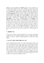 [문화교류][문화교류와 동서양][문화교류와 남북한][문화교류와 백제][문화교류와 뉴스][영상물유통]문화교류와 동서양, 문화교류와 남북한, 문화교류와 백제, 문화교류와 뉴스, 문화교류와 영상물유통 분석-6
