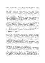 [벤처기업기술][벤처기업기술과 산학연연계][지원제도][벤처투자보증제도][사업성평가]벤처기업기술과 산학연연계, 벤처기업기술과 지원제도, 벤처기업기술과 벤처투자보증제도, 벤처기업기술과 사업성평가 분석-3
