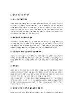 [벤처기업기술][벤처기업기술과 산학연연계][지원제도][벤처투자보증제도][사업성평가]벤처기업기술과 산학연연계, 벤처기업기술과 지원제도, 벤처기업기술과 벤처투자보증제도, 벤처기업기술과 사업성평가 분석-8
