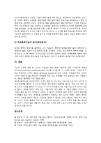 [벤처기업기술][벤처기업기술과 산학연연계][지원제도][벤처투자보증제도][사업성평가]벤처기업기술과 산학연연계, 벤처기업기술과 지원제도, 벤처기업기술과 벤처투자보증제도, 벤처기업기술과 사업성평가 분석-9