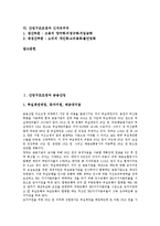 [산업구조조정][금융산업][조선산업]산업구조조정과 금융산업, 산업구조조정과 조선산업, 산업구조조정과 철도산업, 산업구조조정과 자동차부품산업, 산업구조조정과 2차 산업, 산업구조조정과 신자유주의 분석-2