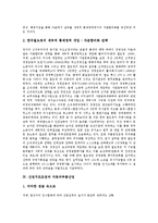 [산업구조조정][금융산업][조선산업]산업구조조정과 금융산업, 산업구조조정과 조선산업, 산업구조조정과 철도산업, 산업구조조정과 자동차부품산업, 산업구조조정과 2차 산업, 산업구조조정과 신자유주의 분석-8