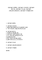 [산업기술][공정혁신][지식인프라][벤처기업][가사노동]산업기술과 공정혁신, 산업기술과 지식인프라, 산업기술과 벤처기업, 산업기술과 가사노동, 산업기술과 고령노동자(고령근로자), 산업기술과 디지털방송 분석-1