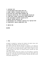 [산업기술][산업기술 추진][산업기술 협력사업][산업기술 현황][산업기술 사례]산업기술의 추진, 산업기술의 협력사업, 산업기술의 현황, 산업기술의 사례, 제언 분석(산업기술, 산업기술 추진, 산업기술 협력사업)-2