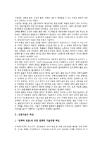 [산업기술][산업기술 추진][산업기술 협력사업][산업기술 현황][산업기술 사례]산업기술의 추진, 산업기술의 협력사업, 산업기술의 현황, 산업기술의 사례, 제언 분석(산업기술, 산업기술 추진, 산업기술 협력사업)-3