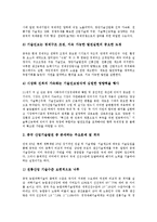 [산업기술][산업기술 추진][산업기술 협력사업][산업기술 현황][산업기술 사례]산업기술의 추진, 산업기술의 협력사업, 산업기술의 현황, 산업기술의 사례, 제언 분석(산업기술, 산업기술 추진, 산업기술 협력사업)-9