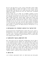 [산업기술][산업기술 추진][산업기술 협력사업][산업기술 현황][산업기술 사례]산업기술의 추진, 산업기술의 협력사업, 산업기술의 현황, 산업기술의 사례, 제언 분석(산업기술, 산업기술 추진, 산업기술 협력사업)-10