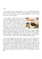 강글리오커피 마케팅실패 사례분석및 실패극복위한 마케팅전략 제안-2