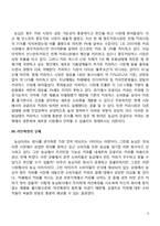 강글리오커피 마케팅실패 사례분석및 실패극복위한 마케팅전략 제안-8