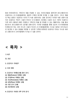 강글리오커피 마케팅실패 사례분석및 실패극복위한 마케팅전략 제안-16
