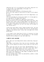 [상징][상징적 상호작용][상징정책][상징주의][상징어][상징형법][상징천황제]상징과 상징적 상호작용, 상징과 상징정책, 상징과 상징주의, 상징과 상징어, 상징과 상징형법, 상징과 상징천황제 분석(상징,상징정책)-3