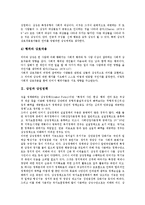 [상징][상징적 상호작용][상징정책][상징주의][상징어][상징형법][상징천황제]상징과 상징적 상호작용, 상징과 상징정책, 상징과 상징주의, 상징과 상징어, 상징과 상징형법, 상징과 상징천황제 분석(상징,상징정책)-5